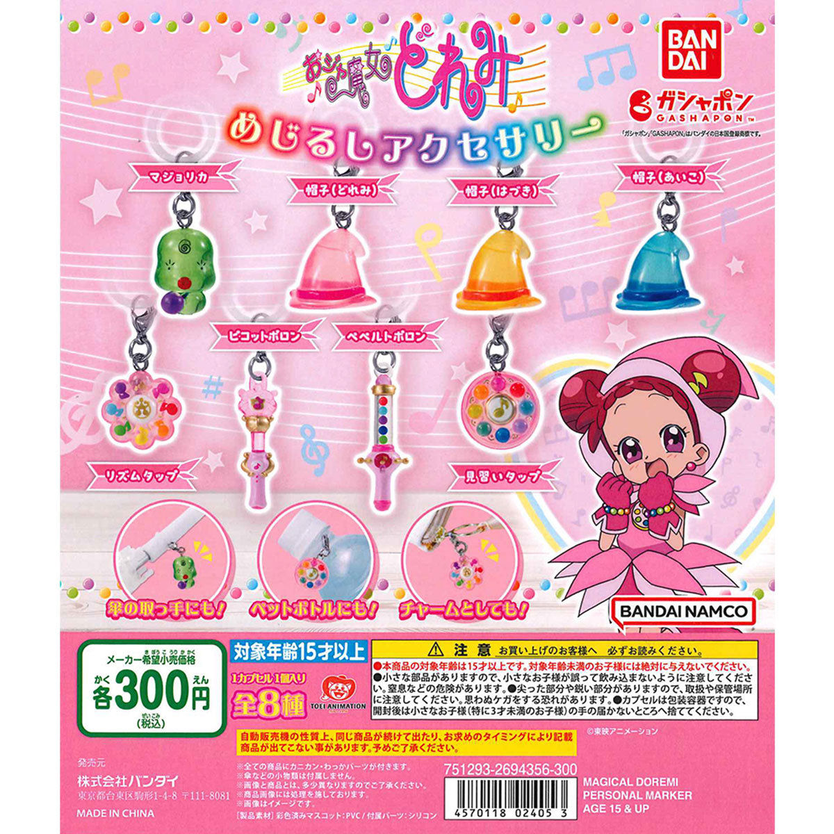 Bandai 扭蛋 小魔女DoReMi雨傘吊飾