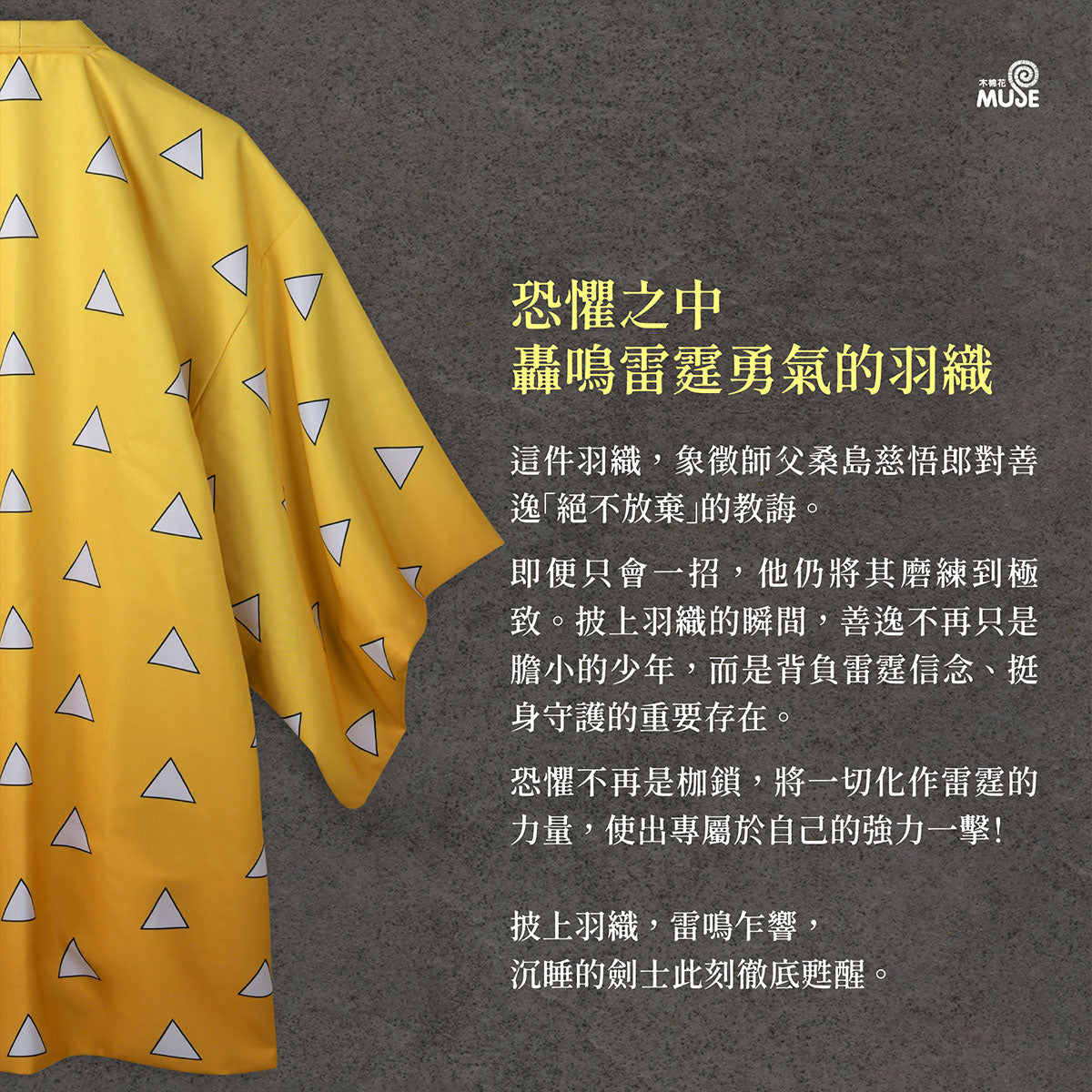 《預訂》鬼滅之刃 日系羽織 B款 我妻善逸