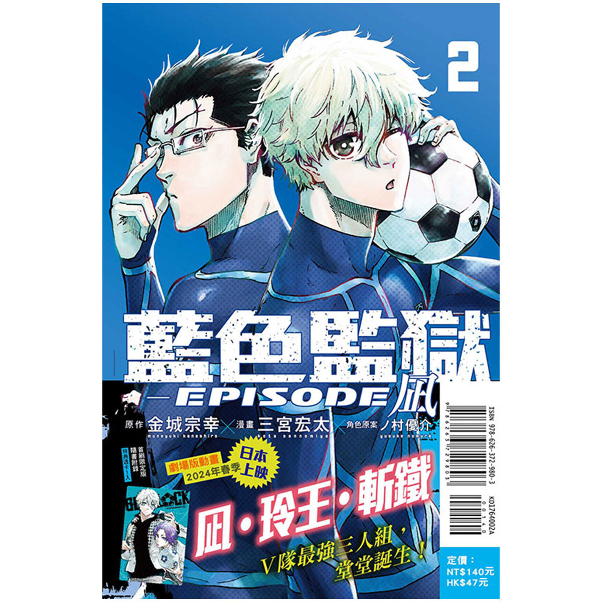 BLUE LOCK 藍色監獄 漫畫 EPISODE凪 漫畫書籍 Microworks Online Store