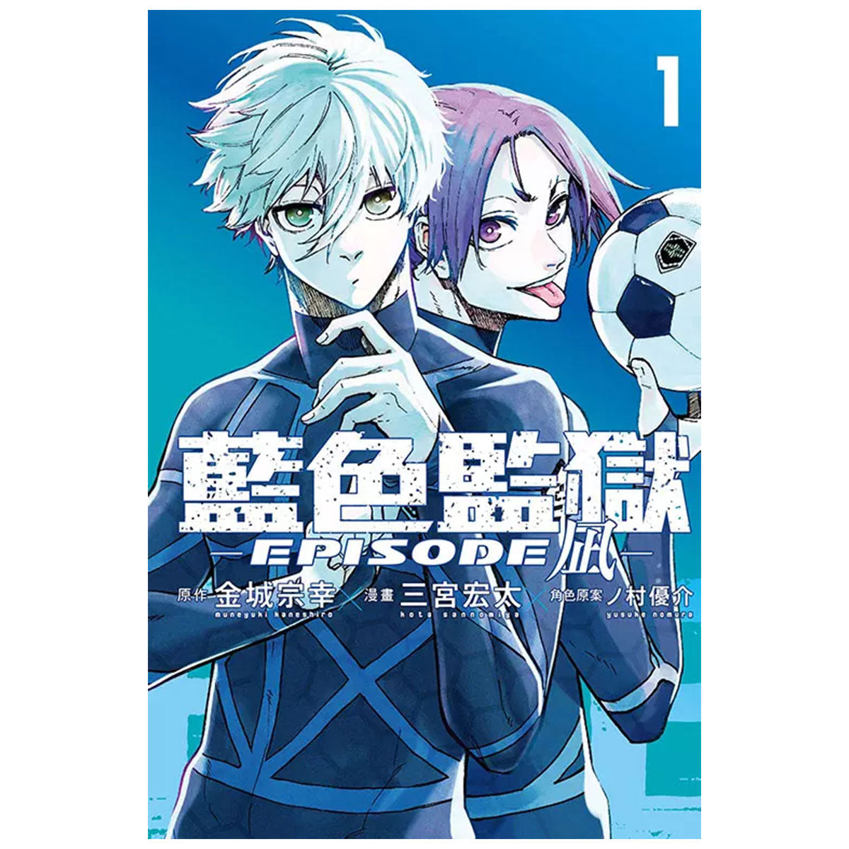 BLUE LOCK 藍色監獄 漫畫 EPISODE凪 漫畫書籍 Microworks Online Store