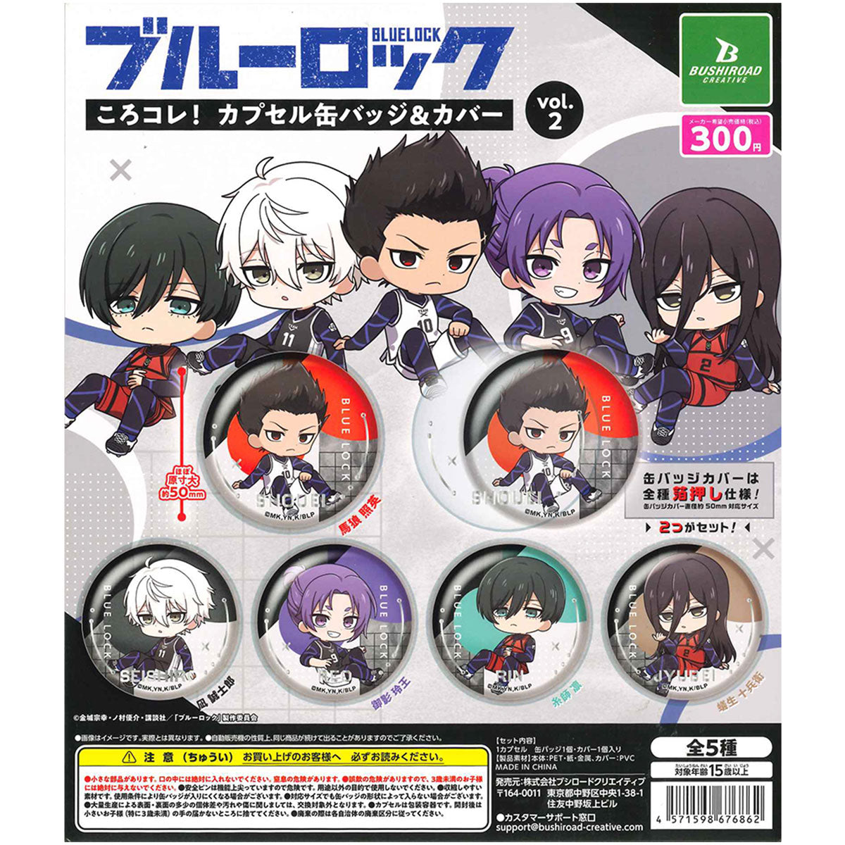 Bushiroad 扭蛋《藍色監獄》襟章 vol.2