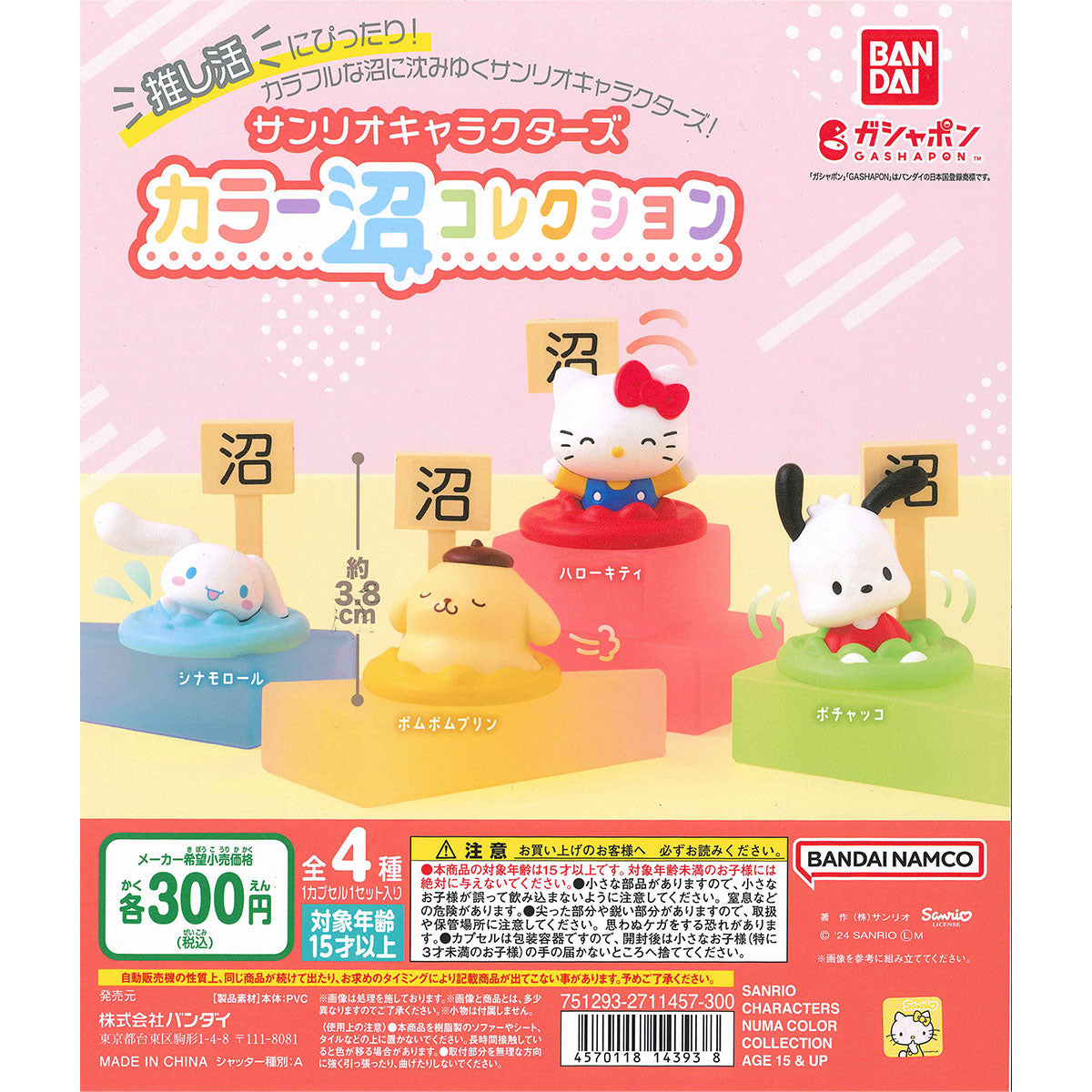 Bandai 扭蛋 Sanrio角色 陷入沼澤擺設收藏系列