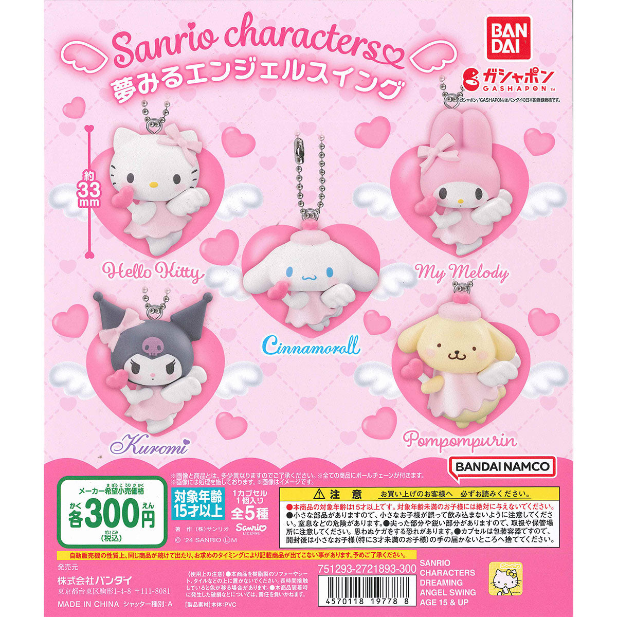 Bandai 扭蛋 Sanrio角色 天使造型吊飾