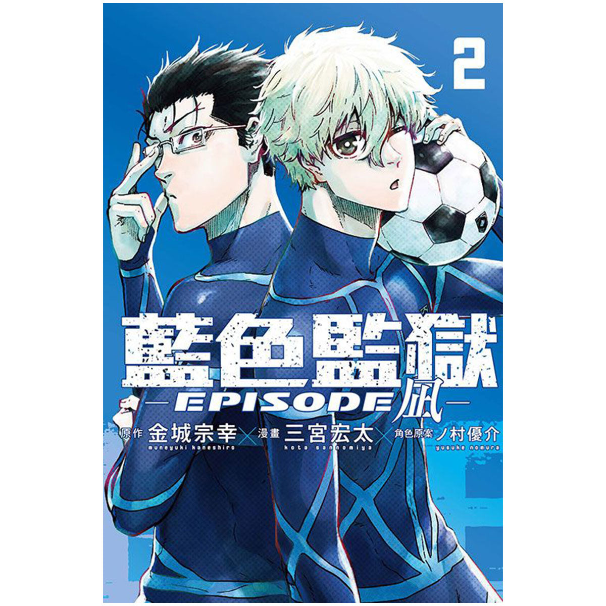 BLUE LOCK 藍色監獄 漫畫 EPISODE凪 漫畫書籍 Microworks Online Store