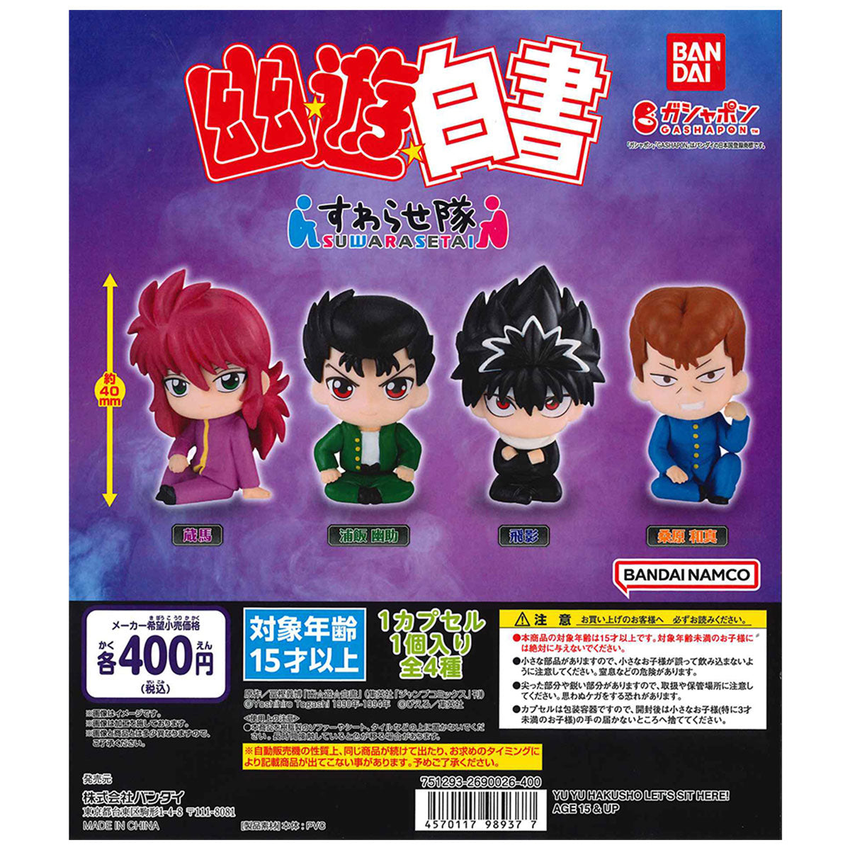 Bandai 扭蛋 幽遊白書 坐下系列