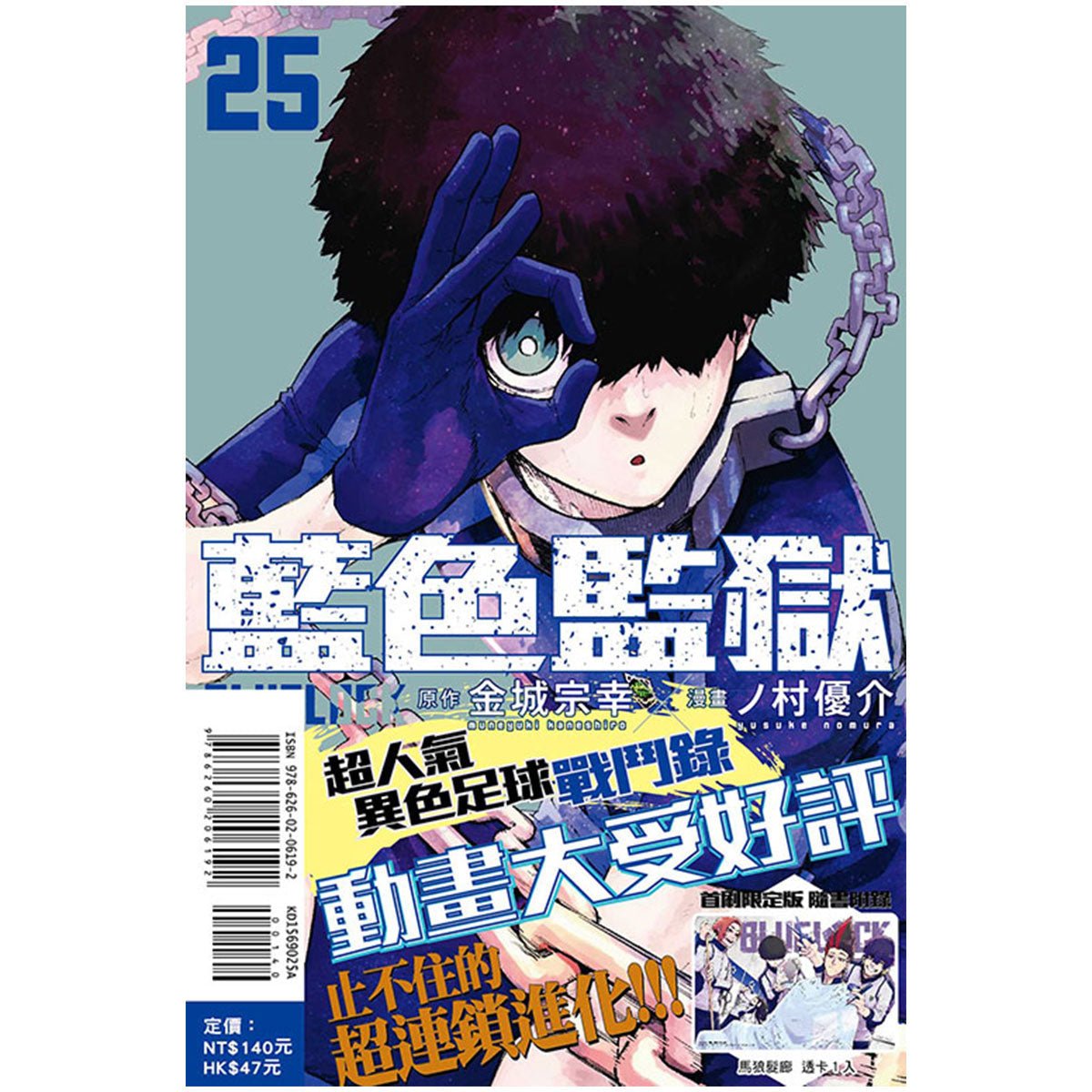 BLUE LOCK 藍色監獄 漫畫 中文版 - Microworks ACG