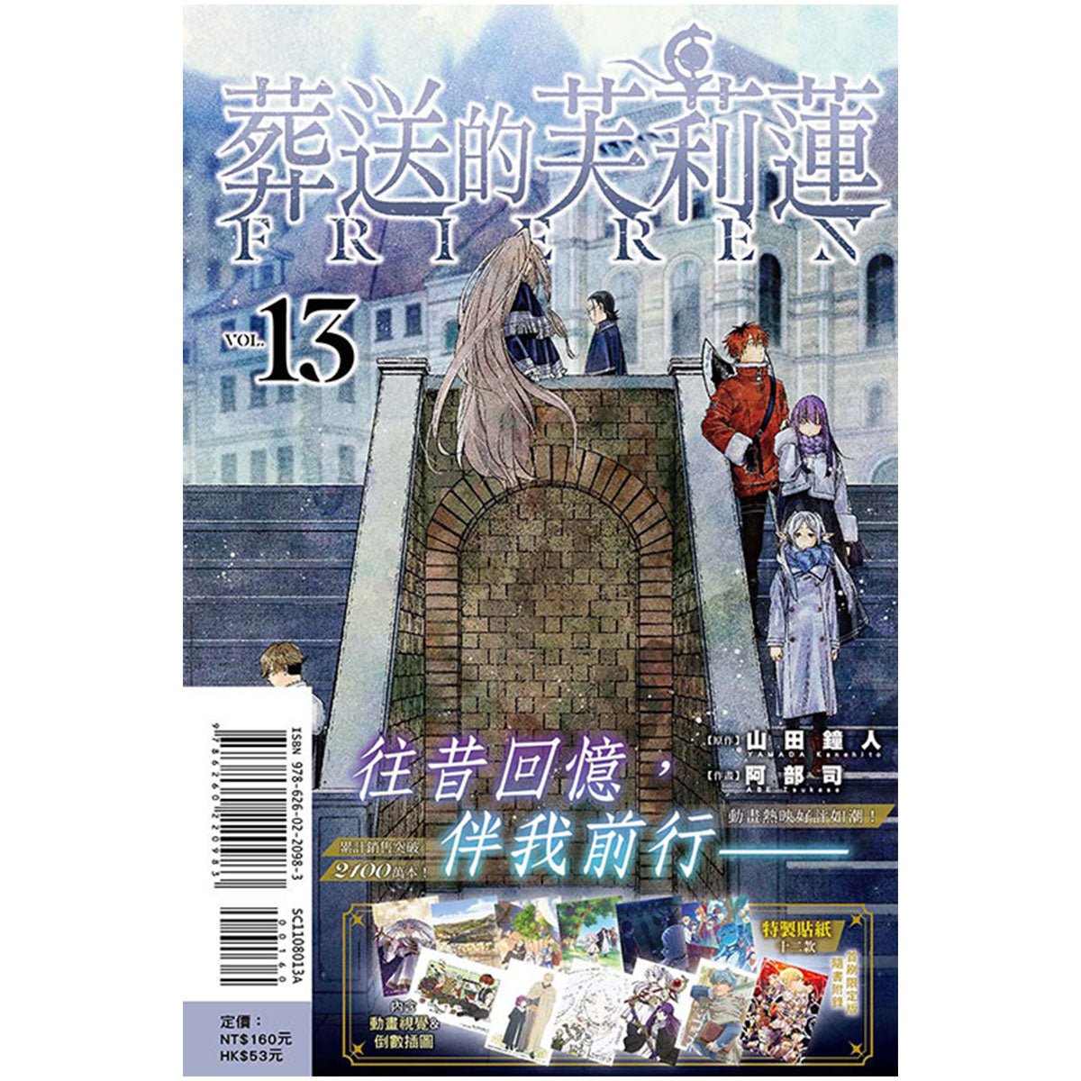 葬送的芙莉蓮 漫畫 中文版 - Microworks ACG