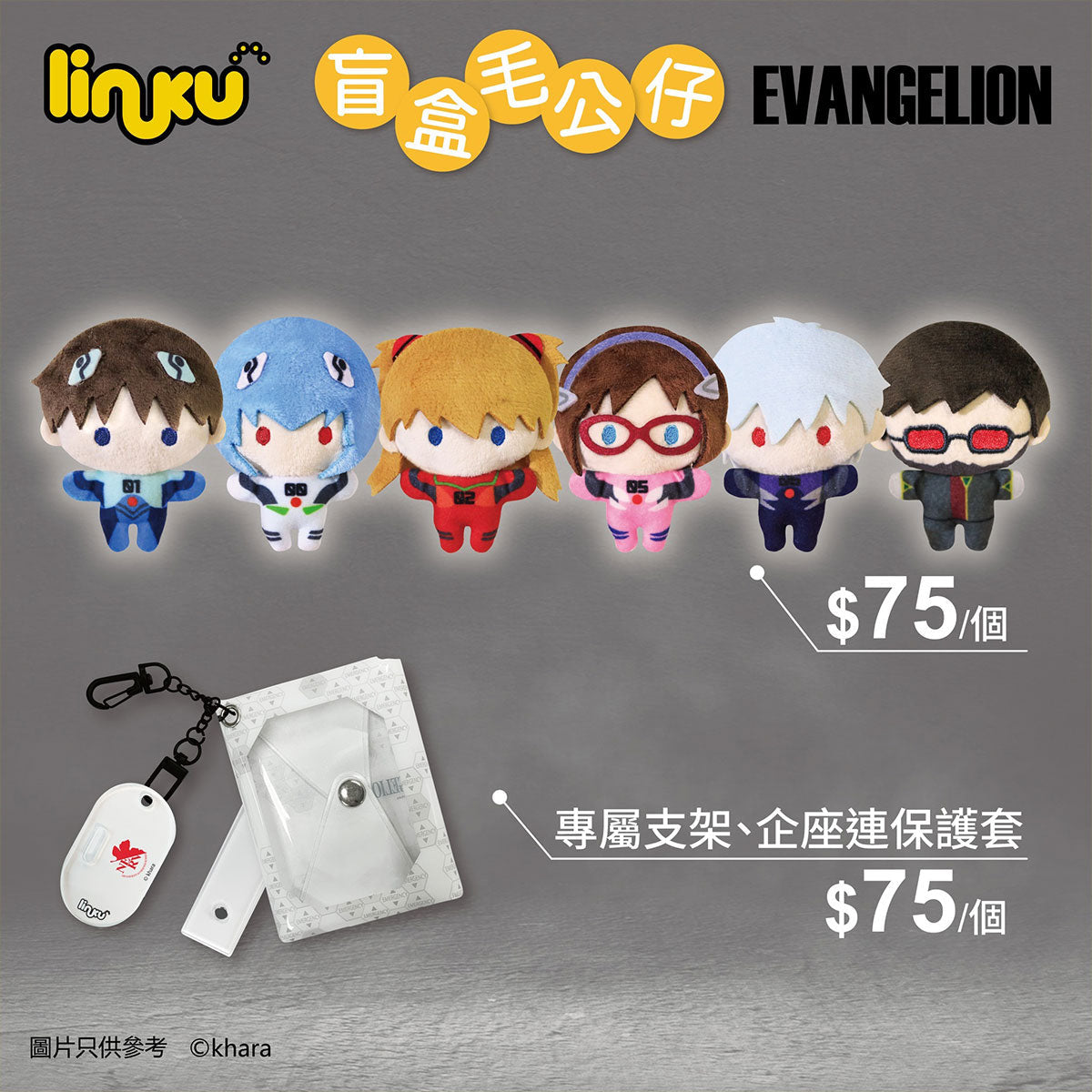 新世紀福音戰士 Linku 盲盒毛公仔 盲抽1個 (共6款)