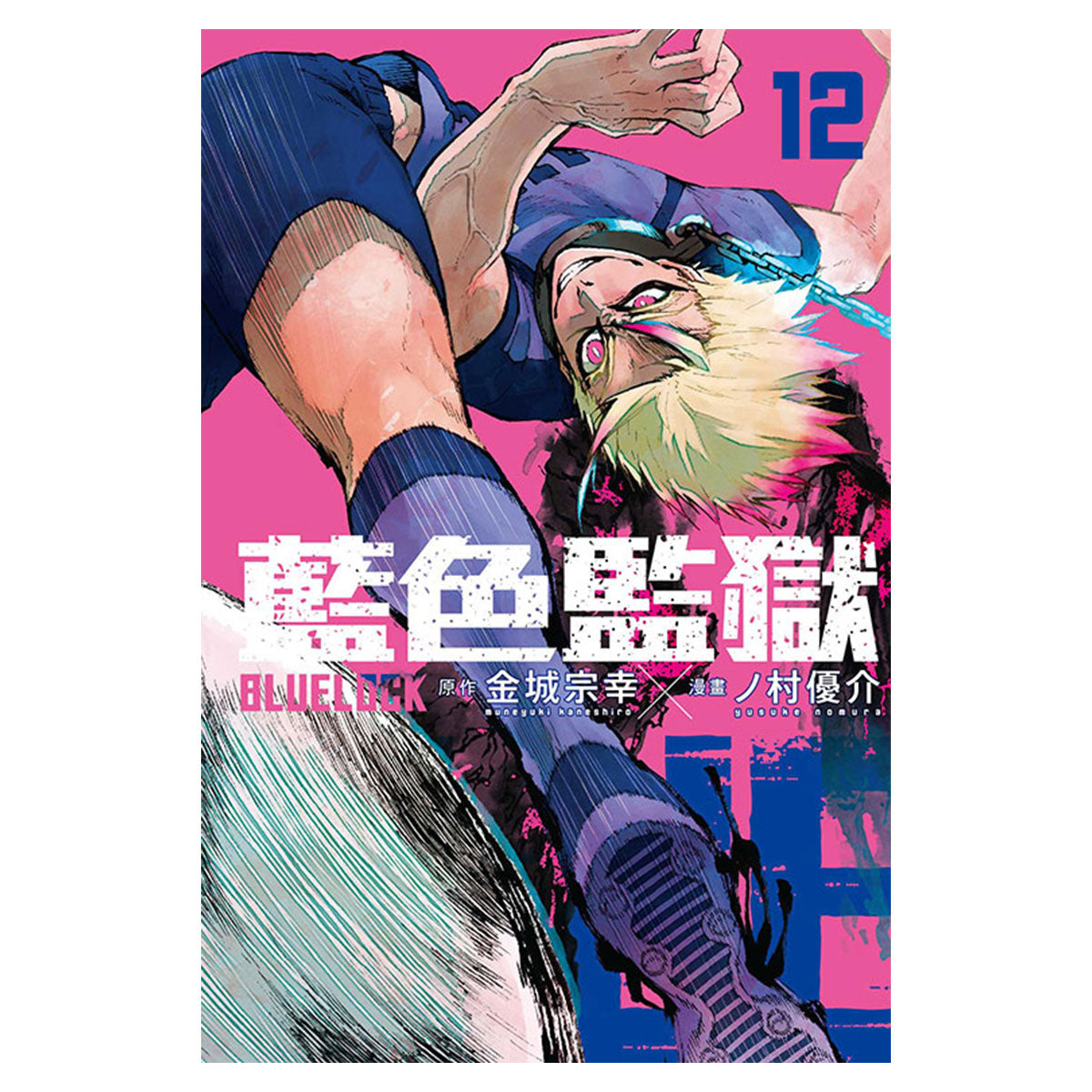 BLUE LOCK 藍色監獄 漫畫 中文版 漫畫書籍 Microworks Online Store