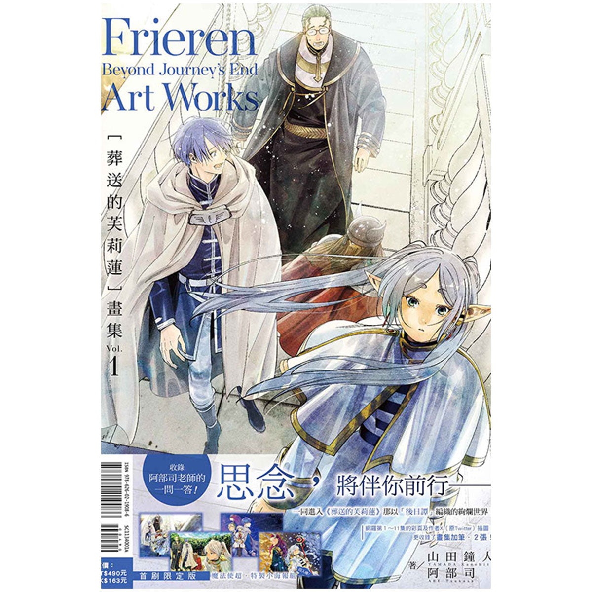 葬送的芙莉蓮 畫集 1(首刷限定版)