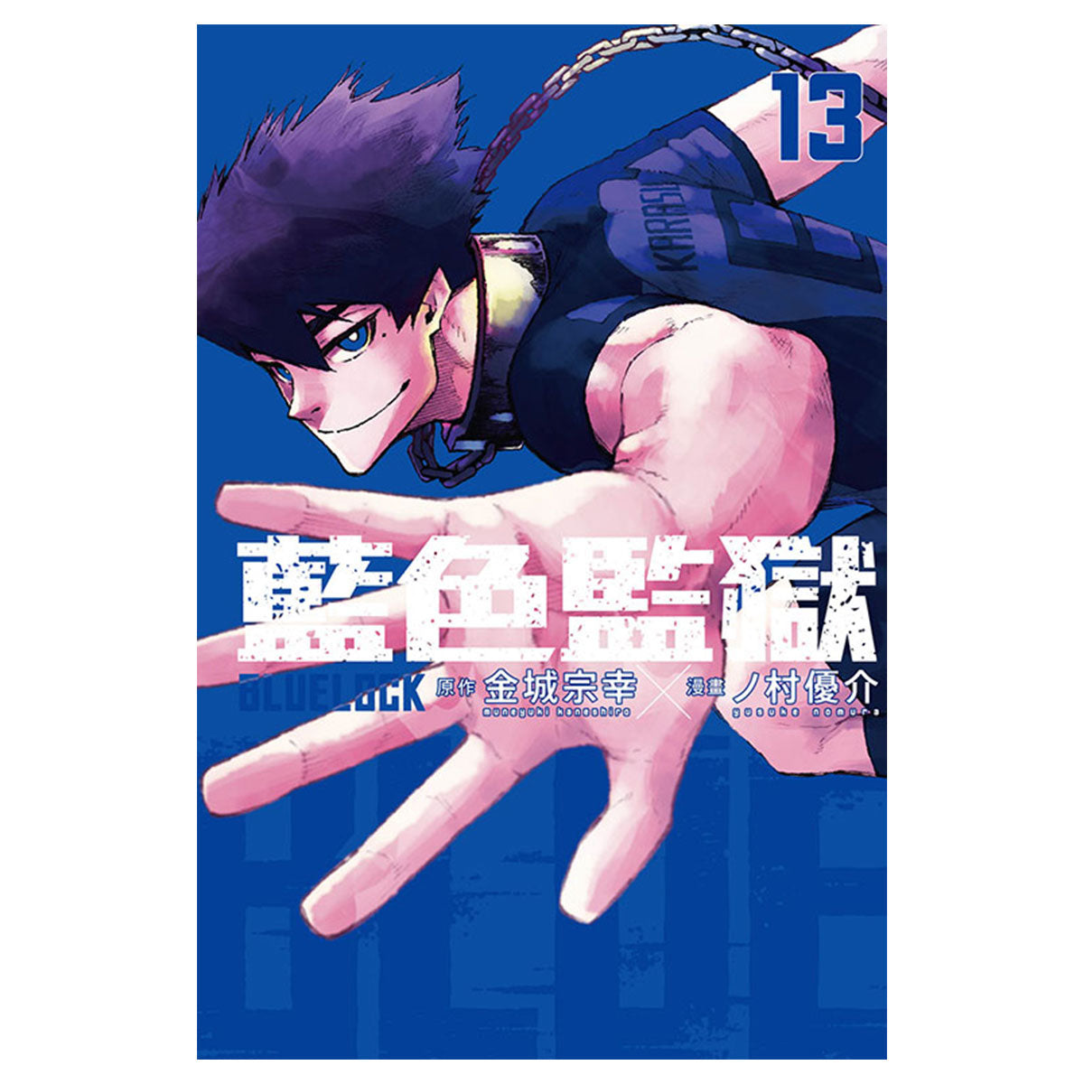 BLUE LOCK 藍色監獄 漫畫 中文版 漫畫書籍 Microworks Online Store