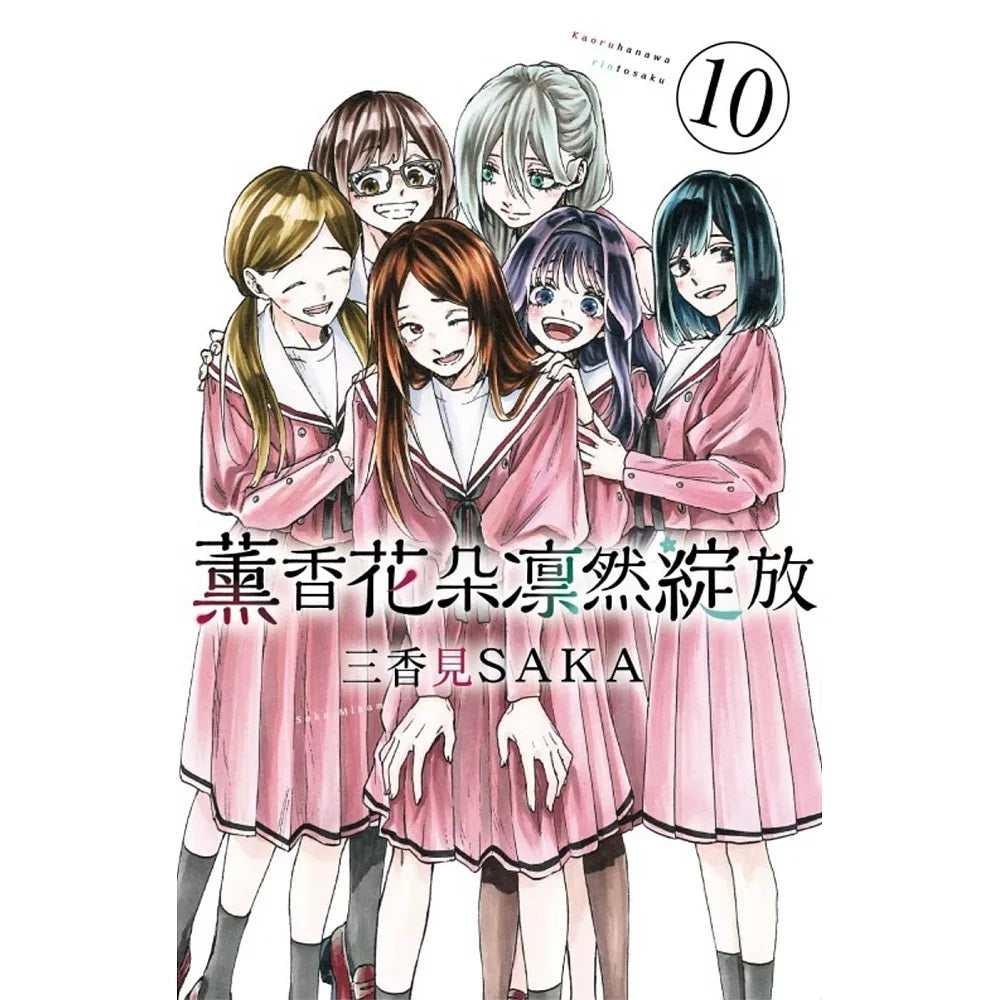 薰香花朵凛然綻放 漫畫 中文版