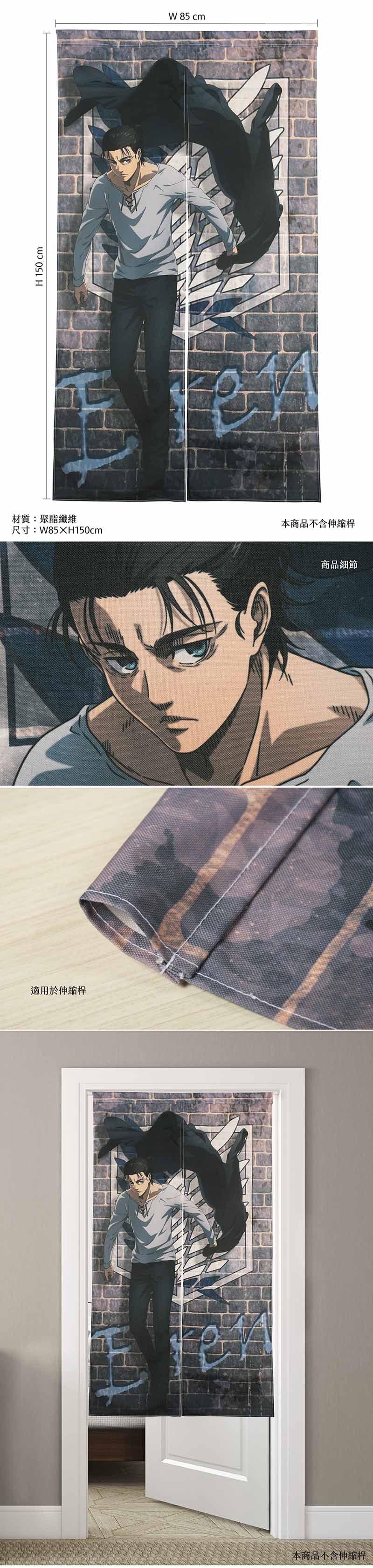 進擊的巨人 長門簾 85×150cm A款 艾倫