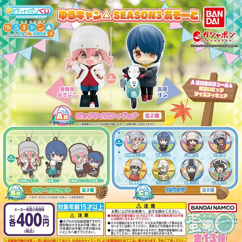 Bandai 扭蛋 搖曳露營第3季 ASSORT