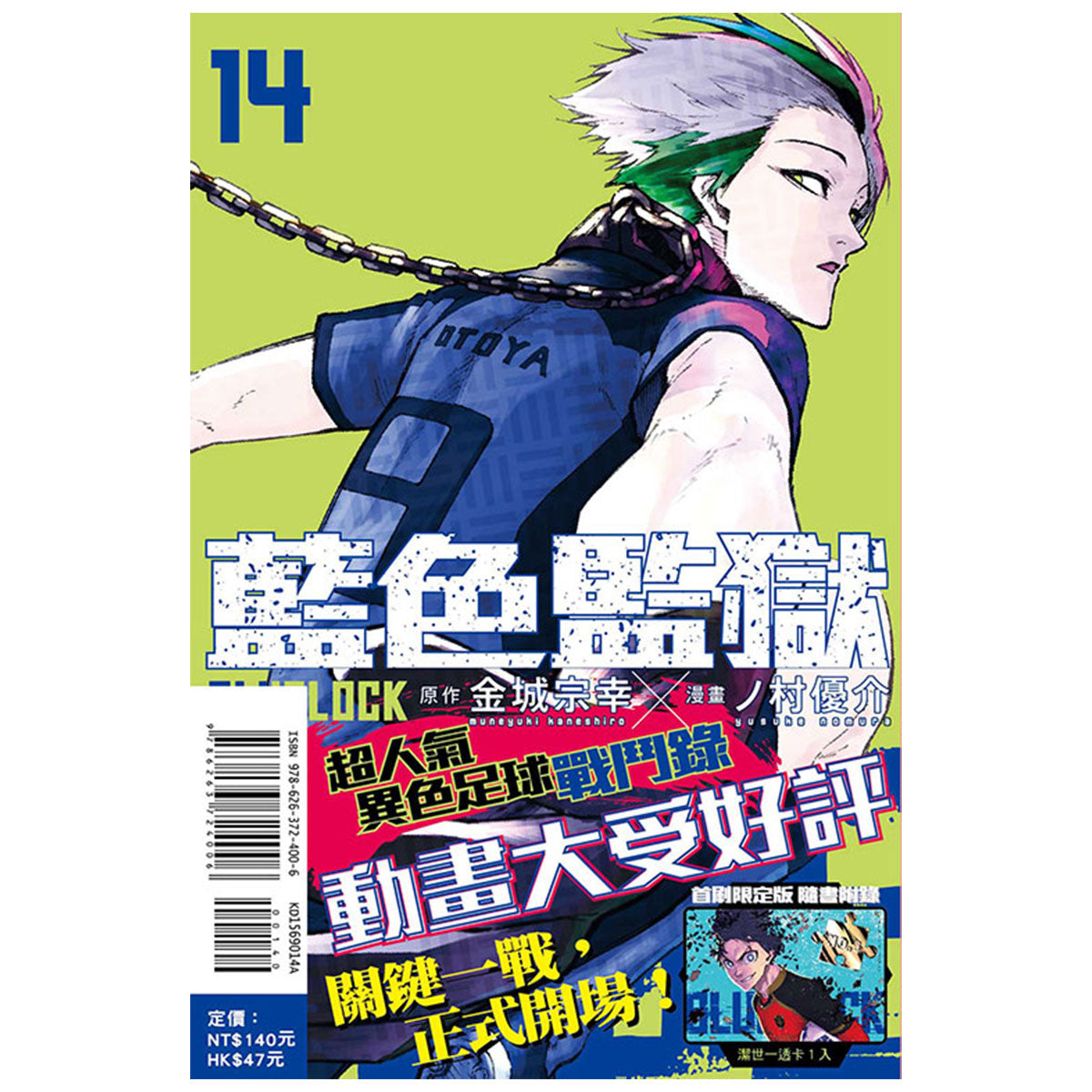 BLUE LOCK 藍色監獄 漫畫 中文版 漫畫書籍 Microworks Online Store