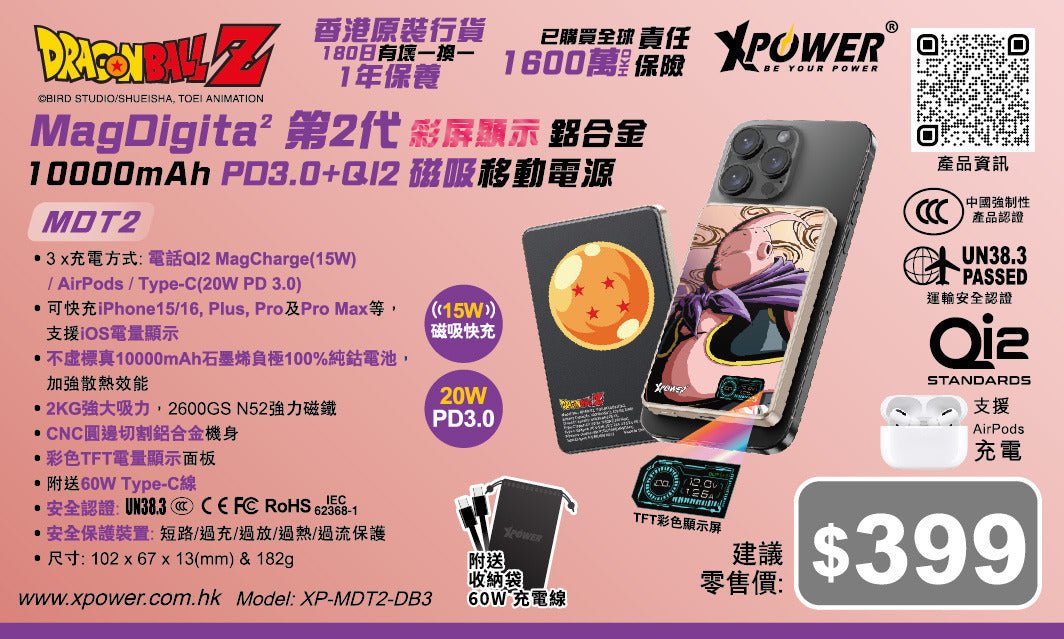 《預訂》XPower x 龍珠Z MagDigita² 彩屏顯示鋁合金外殼 10000mAh PD3.0+QI2磁吸移動電源 (魔人布歐) - Microworks ACG