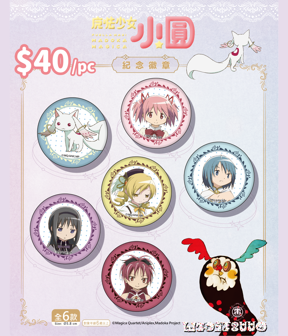 魔法少女小圓 扭蛋 皮質胸章