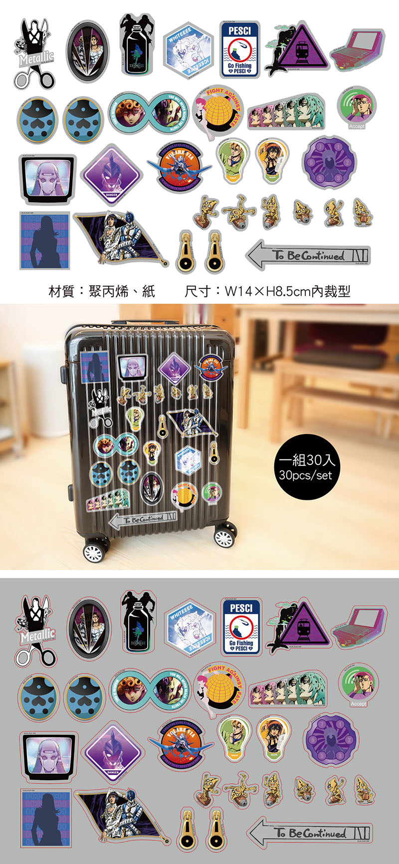 JoJo的奇妙冒險 行李箱貼組 A款 綜合