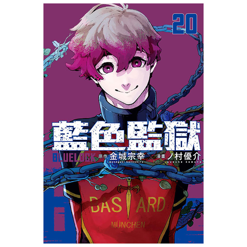 BLUE LOCK 藍色監獄 漫畫 中文版