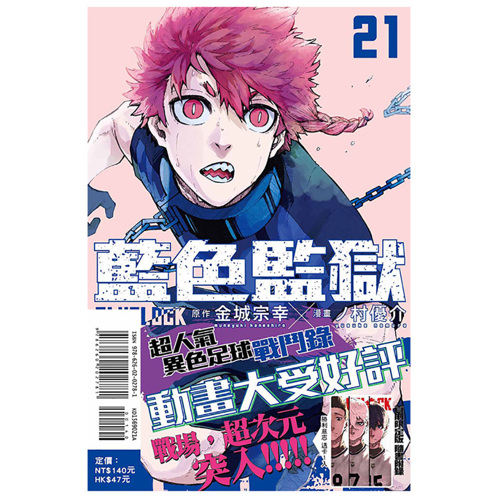 BLUE LOCK 藍色監獄 漫畫 中文版