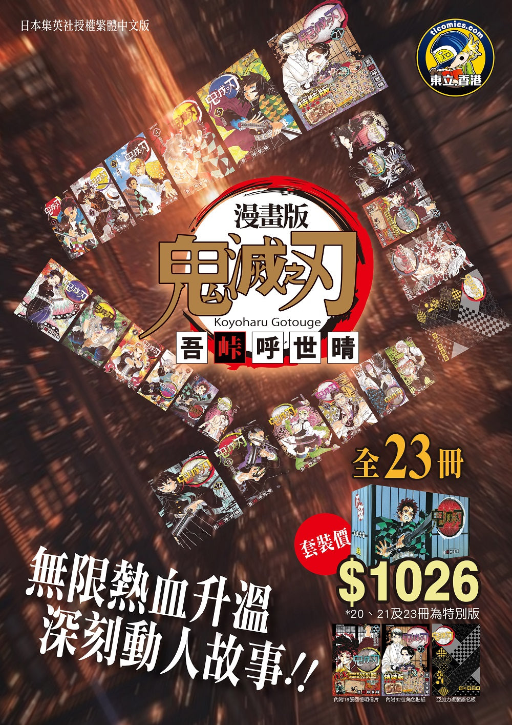 鬼滅之刃連鬼滅之箱 #1-23完 LTD edition