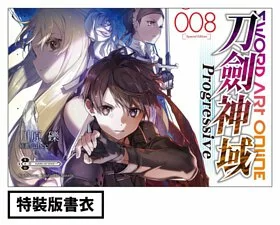 Sword Art Online刀劍神域 Progressive 008 特裝版