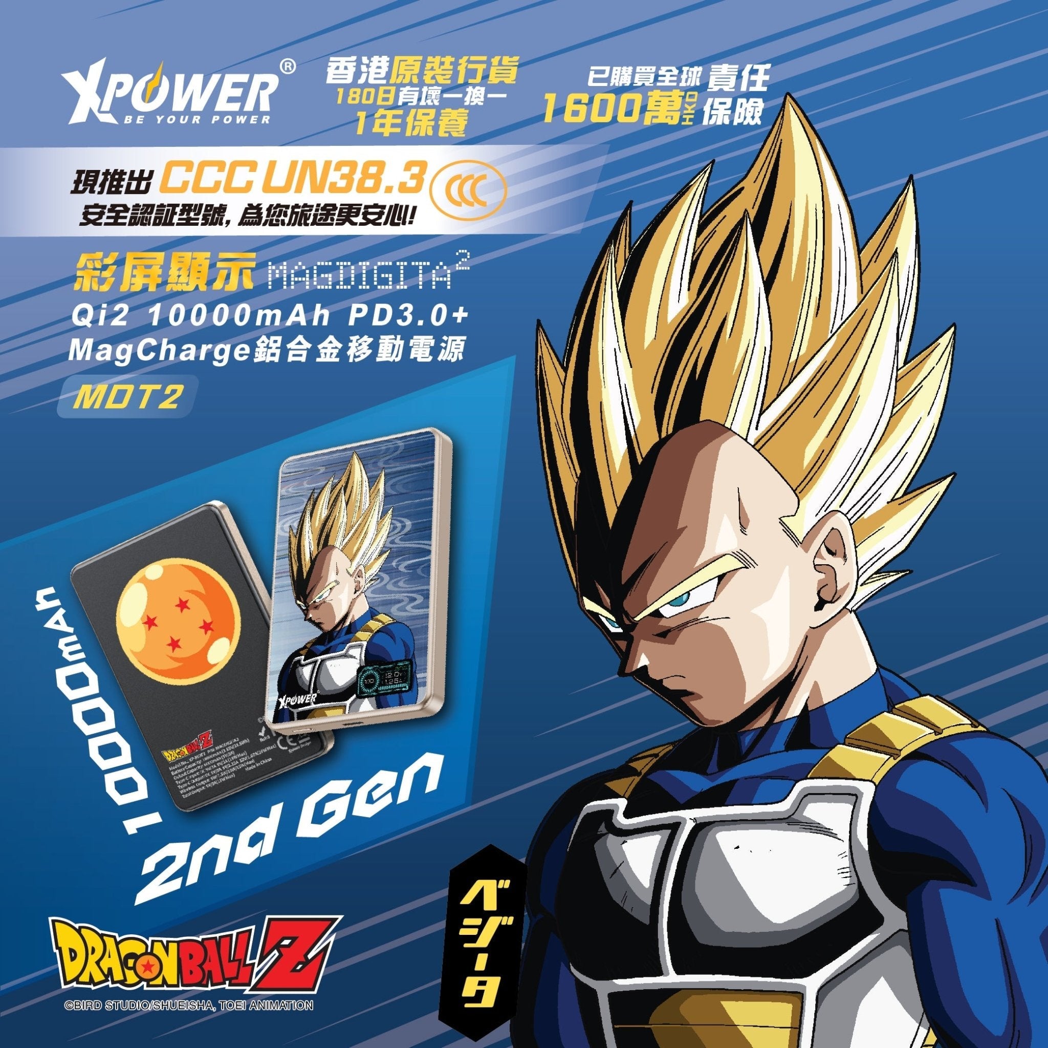 《預訂》XPower x 龍珠Z MagDigita² 彩屏顯示鋁合金外殼 10000mAh PD3.0+QI2磁吸移動電源 (比達) - Microworks ACG