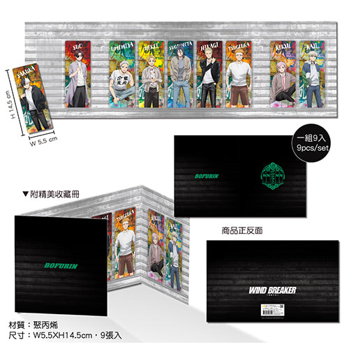 防風少年 銀箔書籤收藏組(9入) A款 綜合