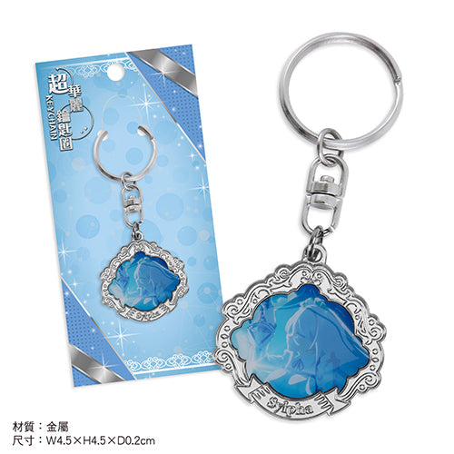 第七王子 超華麗鎖匙扣 A款 希露法