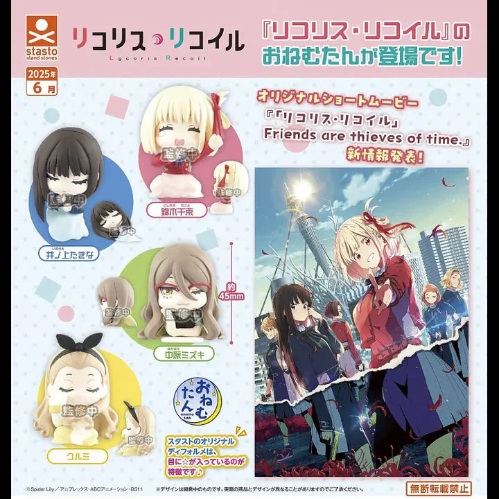 Stasto Stand Stones 扭蛋 《莉可麗絲》睡覺角色公仔