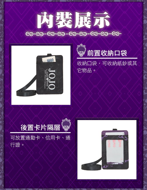 JoJo的奇妙冒險V 證件套 B款 承太郎