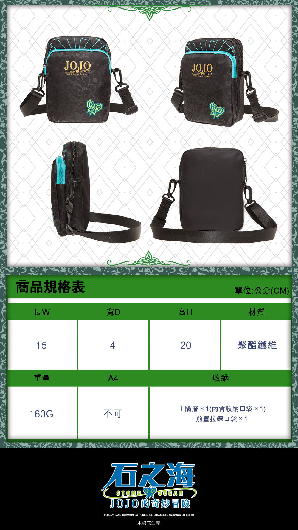 JoJo的奇妙冒險V 橫式側肩包 A款 徐倫