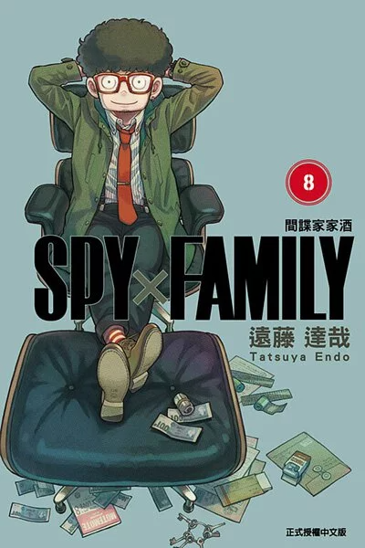 SPY×FAMILY 間諜家家酒 漫畫 正式授權中文版