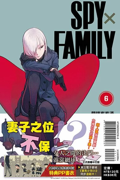 SPY×FAMILY 間諜家家酒 漫畫 正式授權中文版