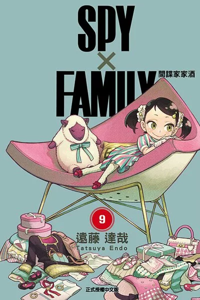 SPY×FAMILY 間諜家家酒 漫畫 正式授權中文版