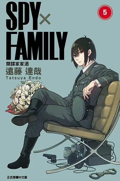 SPY×FAMILY 間諜家家酒 漫畫 正式授權中文版
