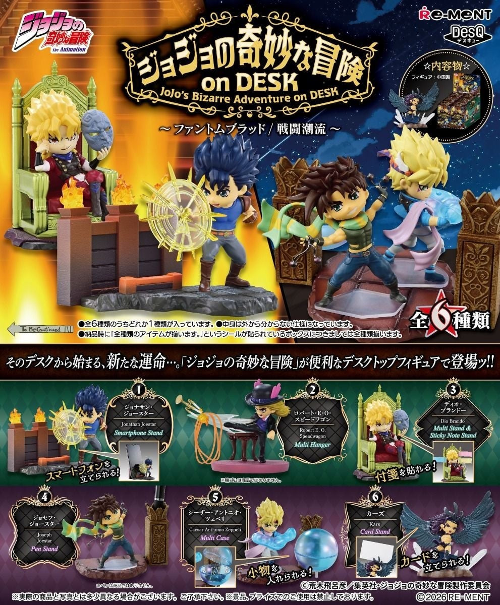 Rement JOJO的奇妙冒險 桌上用品 1&2