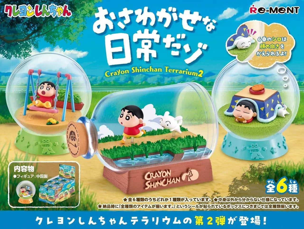 REMENT 蠟筆小新 瓶子裡的日常生活 第2彈