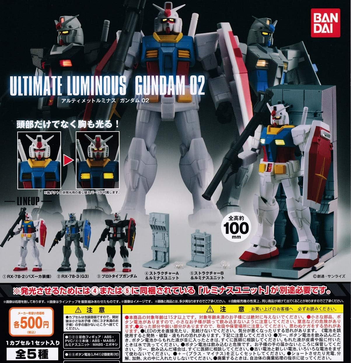 Bandai 扭蛋 發光高達第2彈