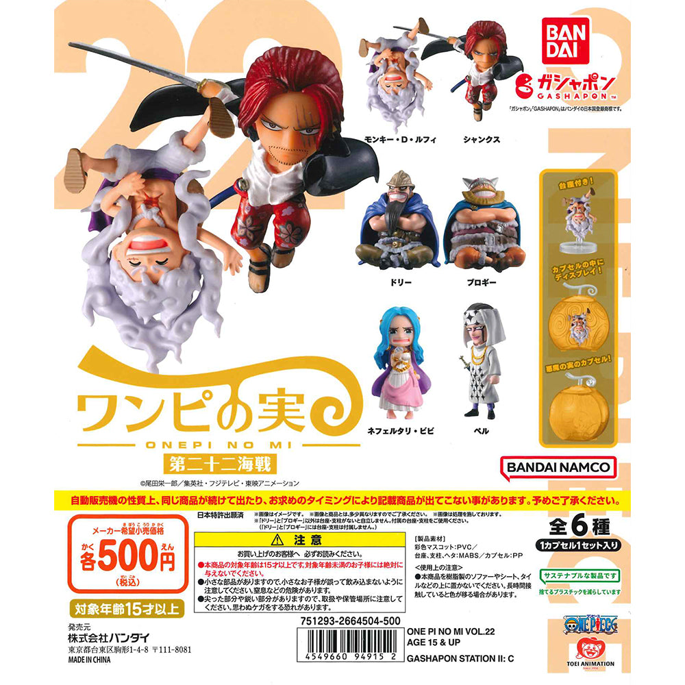 Bandai 扭蛋 海賊王惡魔果實第22彈