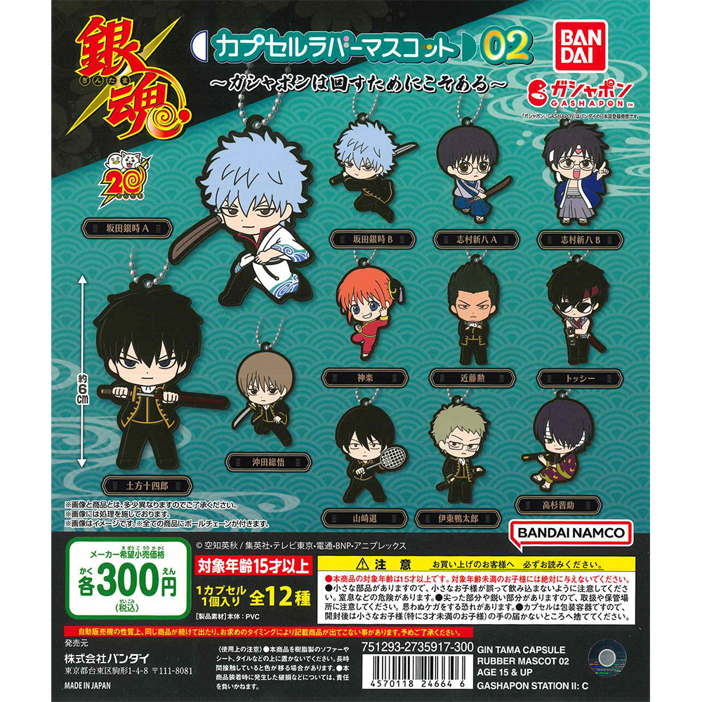 Bandai 扭蛋 銀魂扭蛋橡膠公仔2