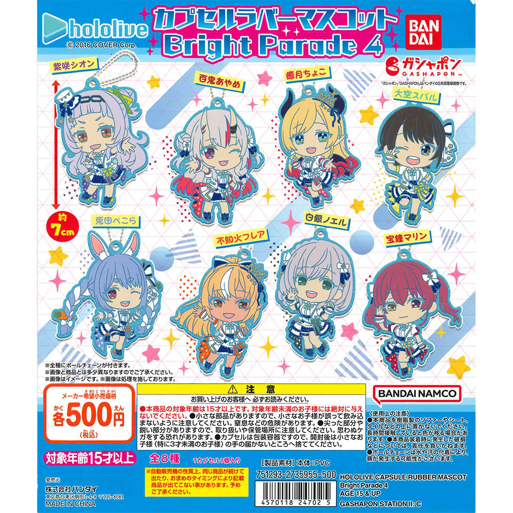 Bandai 扭蛋 HOLOLIVE 扭蛋橡膠公仔 閃亮遊行4