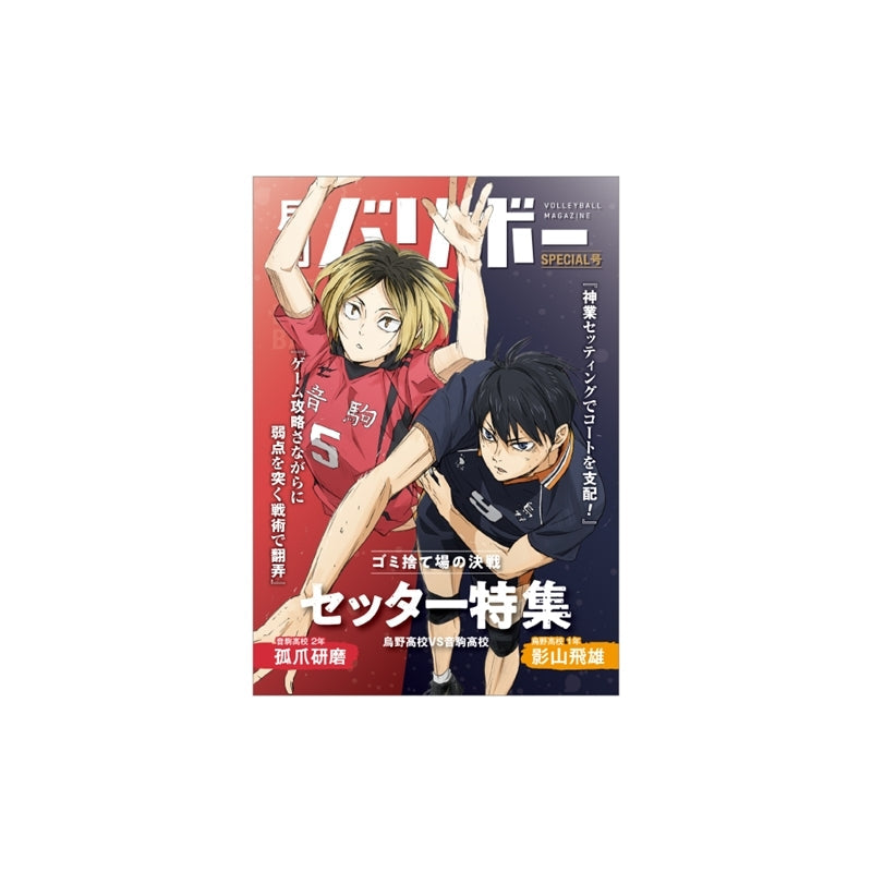 TOHO《排球少年!!》 記事本 月刊排球第二彈