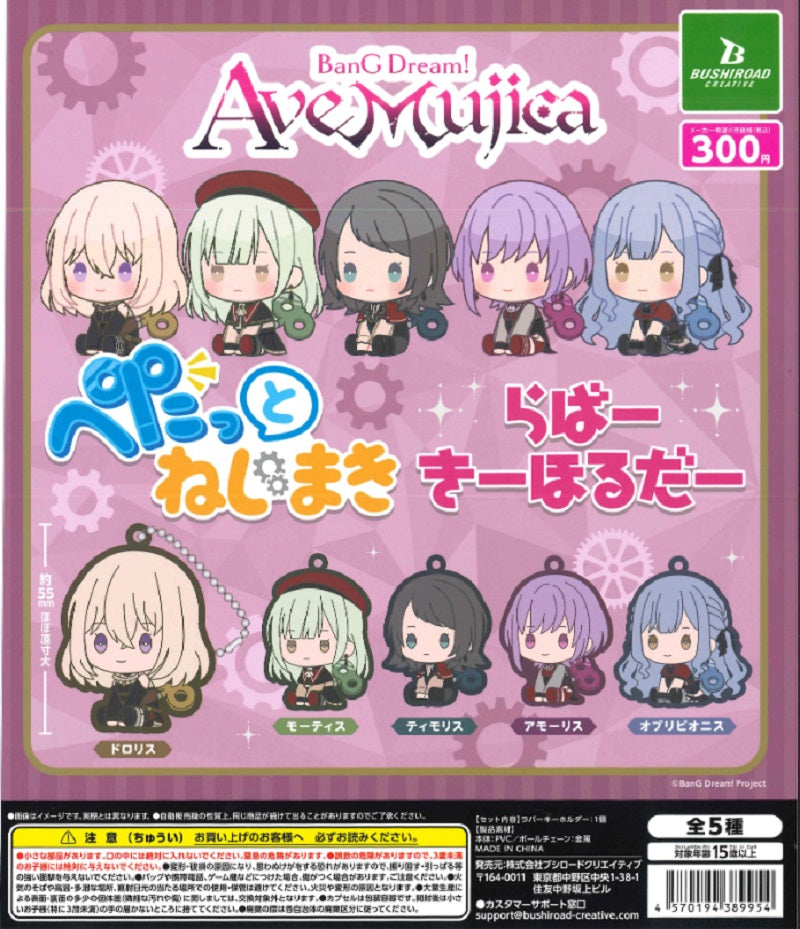 Bushiroad Creative 扭蛋《 BanG Dream!》Ave Mujica 橡膠匙扣 發條娃娃Ver.