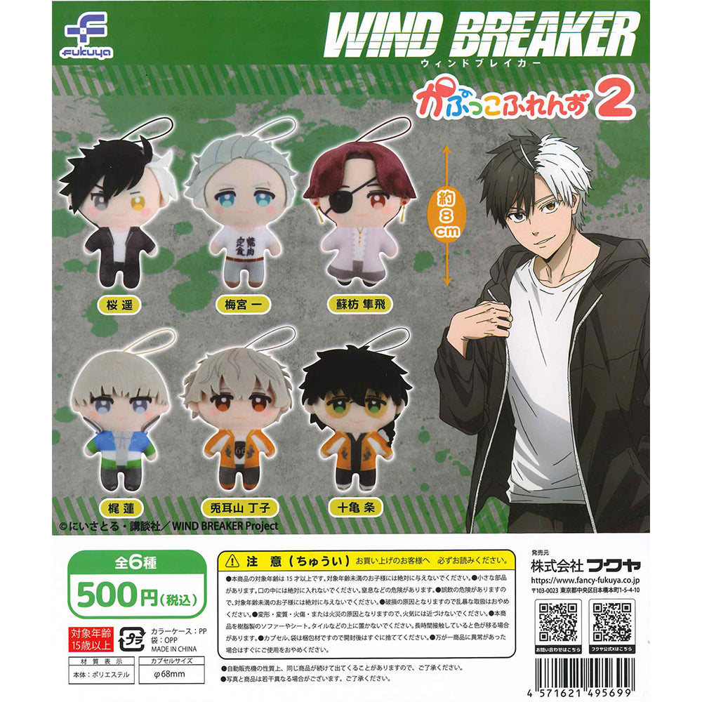 Fukuya 扭蛋《WIND BREAKER 防風少年》角色毛公仔吊飾 2