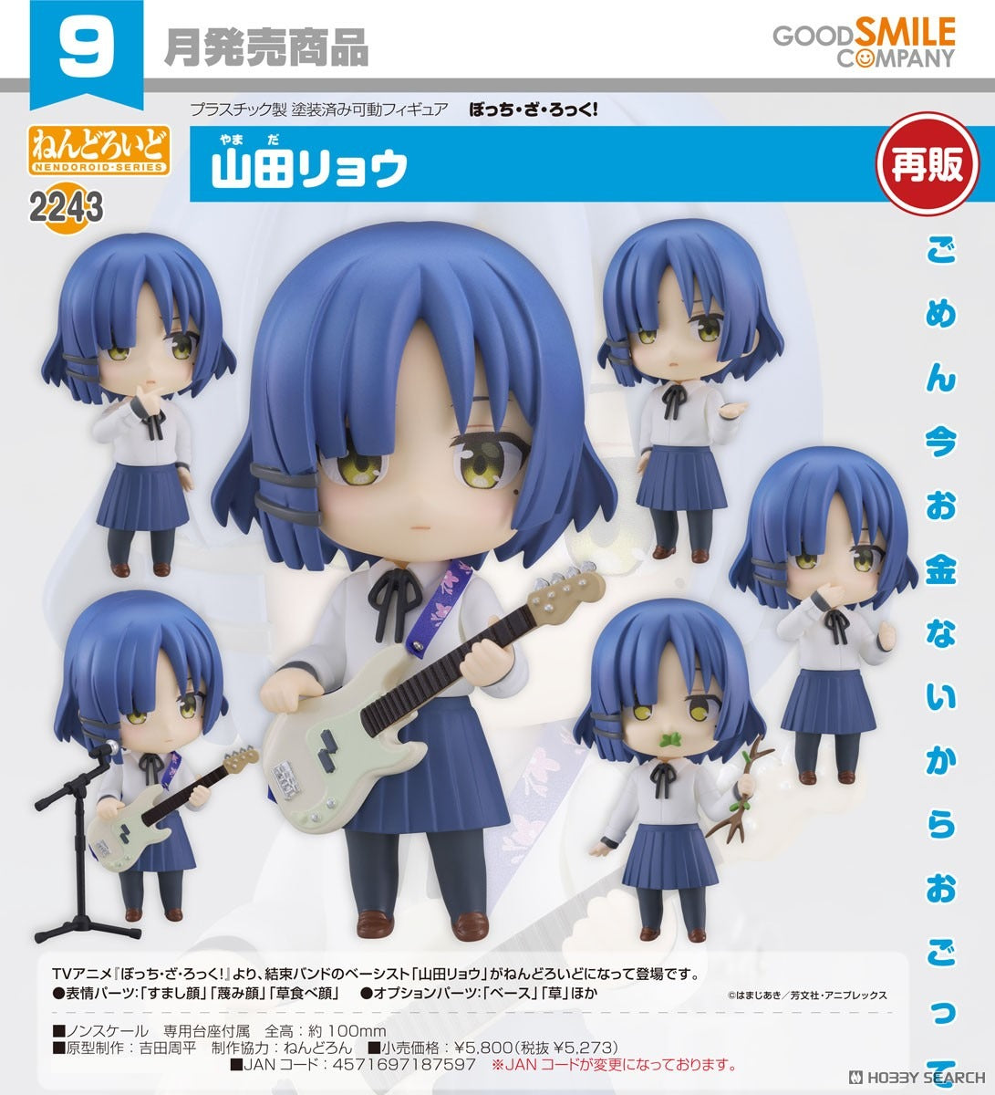 Good Smile 黏土人《孤獨搖滾!》山田涼【再販】