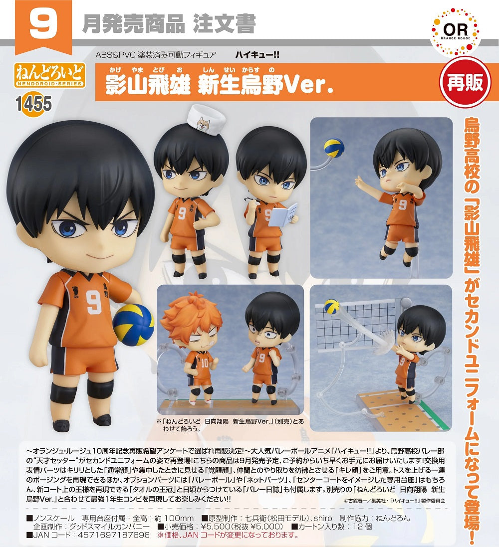 Good Smile 黏土人《排球少年!!》影山飛雄: 新生烏野Ver.【再販】