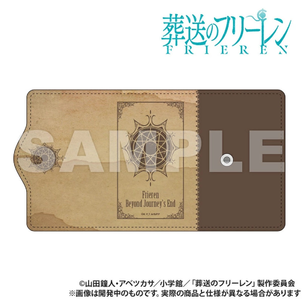 葬送的芙莉蓮 匙扣包