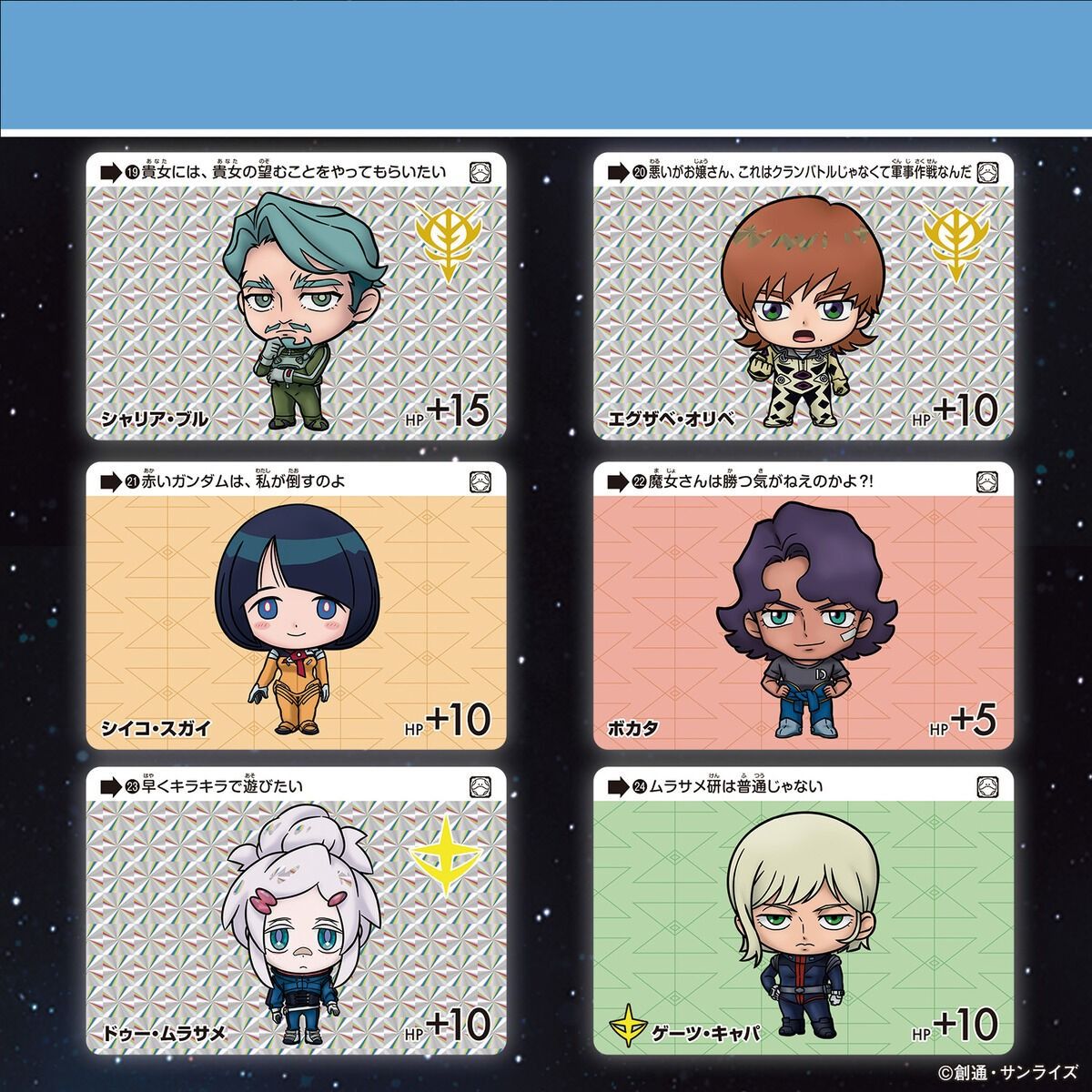 高達收藏咭 機動戰士高達 GQuuuuuuX 第三彈