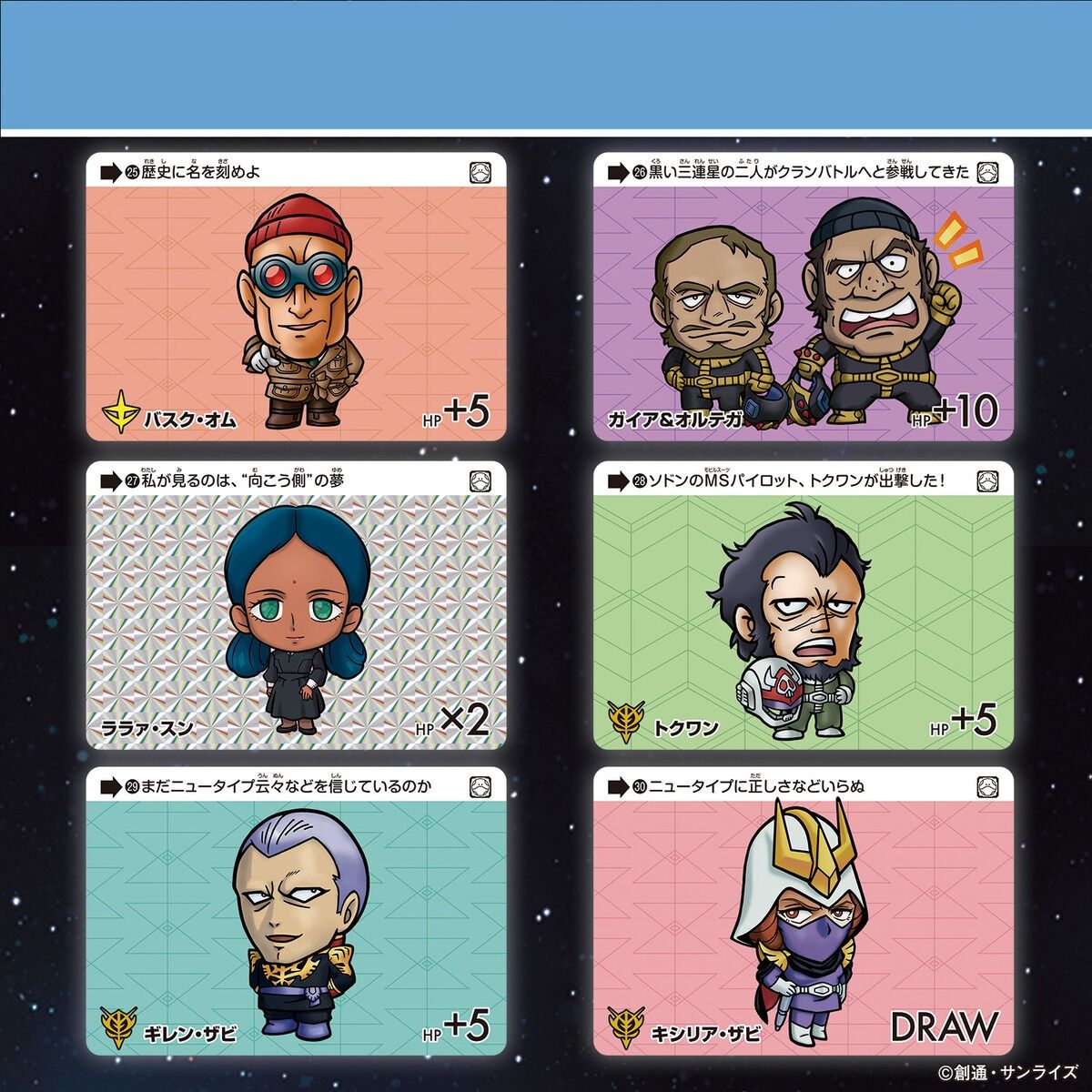 高達收藏咭 機動戰士高達 GQuuuuuuX 第三彈